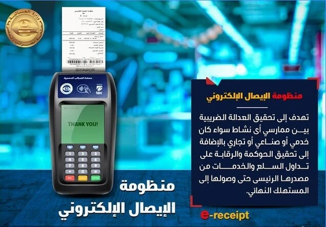 معلومة تهمك عن الايصال الالكتروني